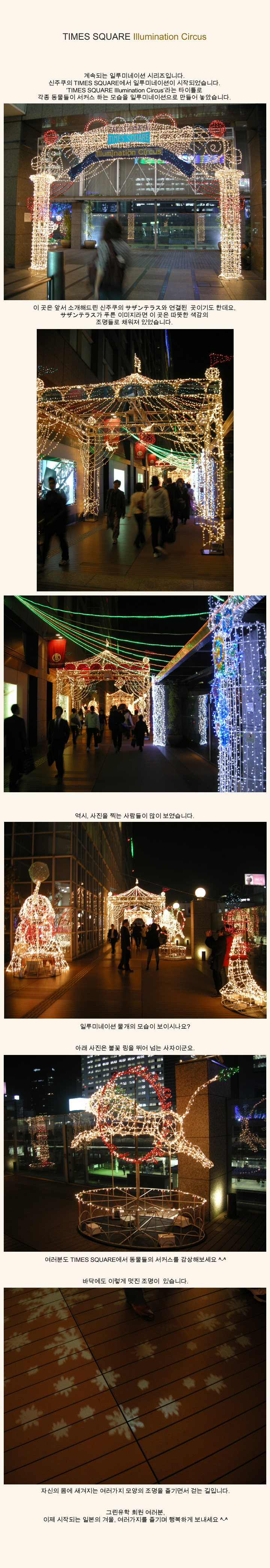 [�Ϻ���] TIMES SQUARE Illumination Circus